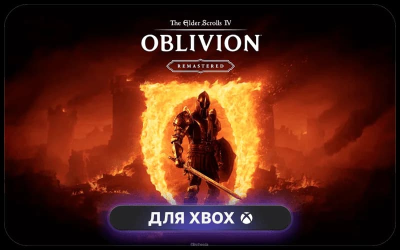 The Elder Scrolls IV: Oblivion Remastered Deluxe Edition Upgrade cover art