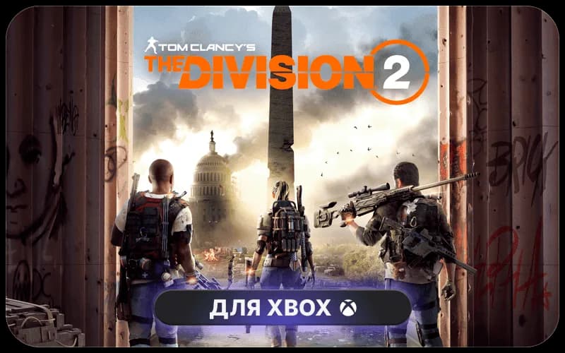 Tom Clancy’s The Division 2: Gold Edition cover art