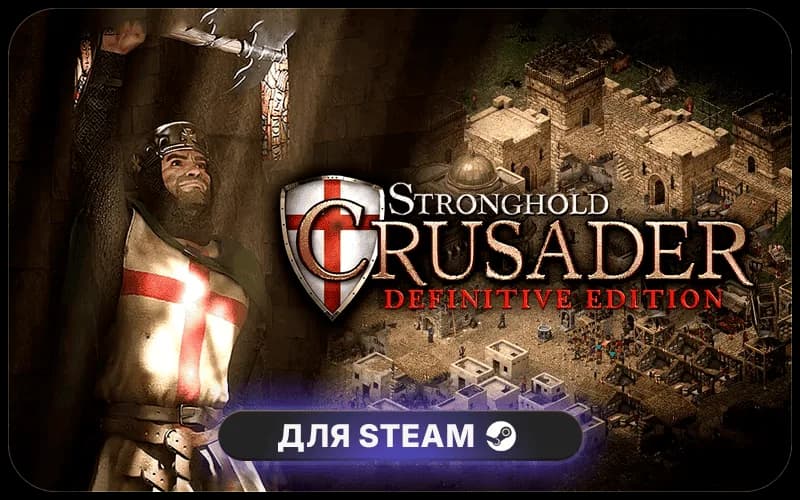 Stronghold Crusader: Definitive Edition cover art