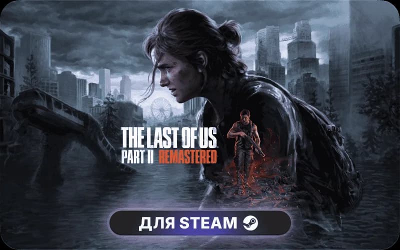 The Last of Us™ Part II Remastered cover art