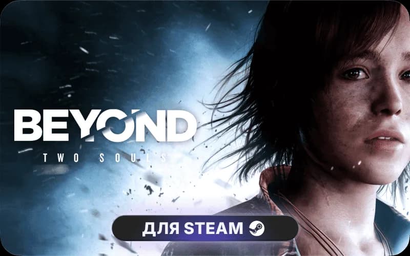 Beyond: Two Souls cover art